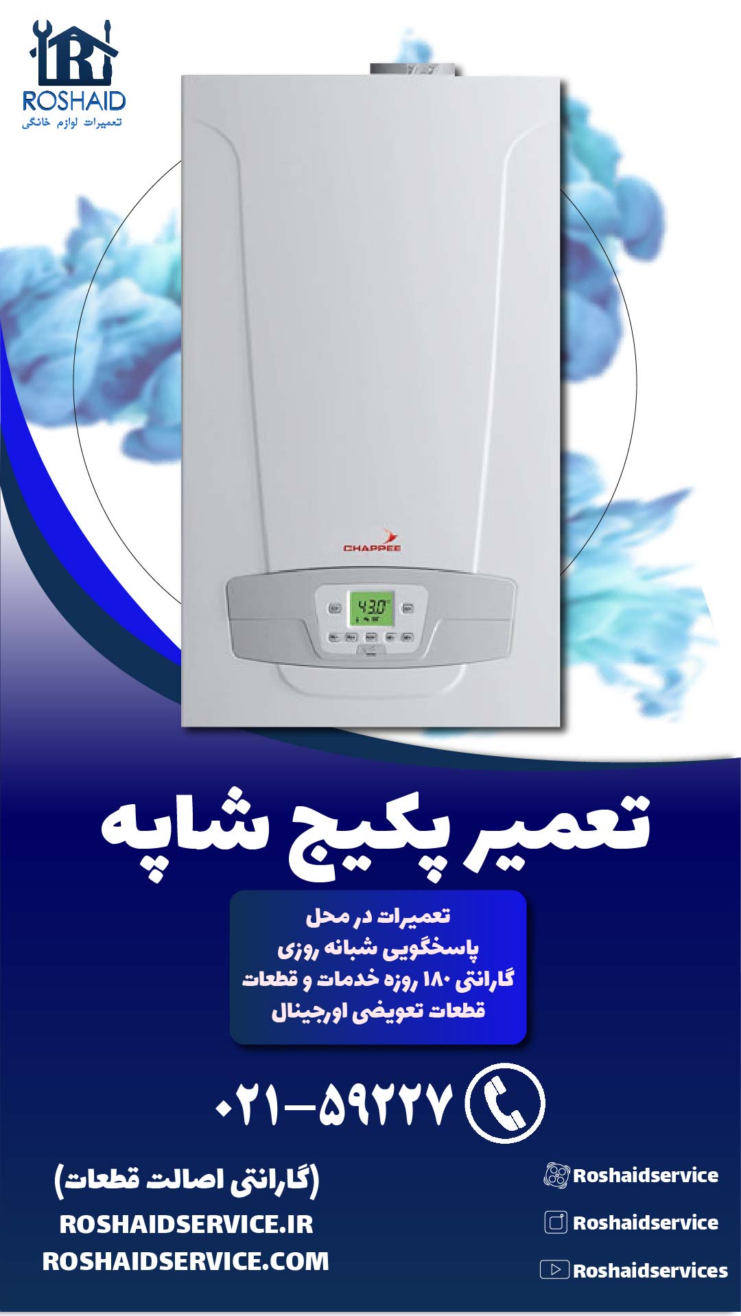 تعمیر پکیج شاپه